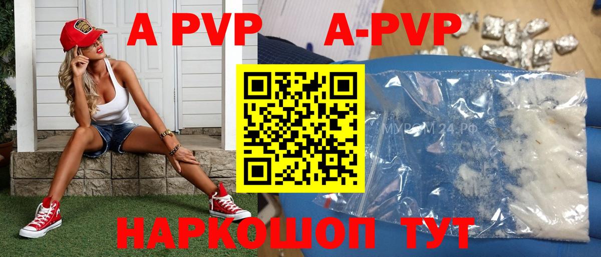 APVP Соль  Вход с VPN  Альфа ПВП VHQ  Павлово  Alpha-PVP кристаллы 
