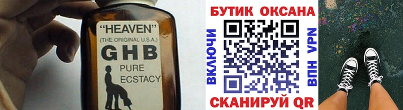 Бутират GHB  маркетплейс клад  kraken ССЫЛКА  Павлово  как найти  