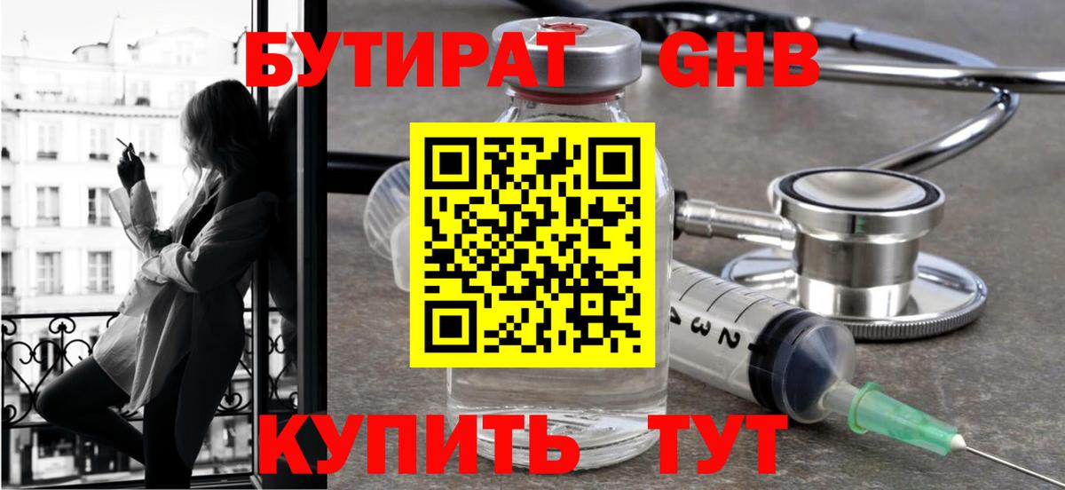 Бутират BDO 33% Павлово