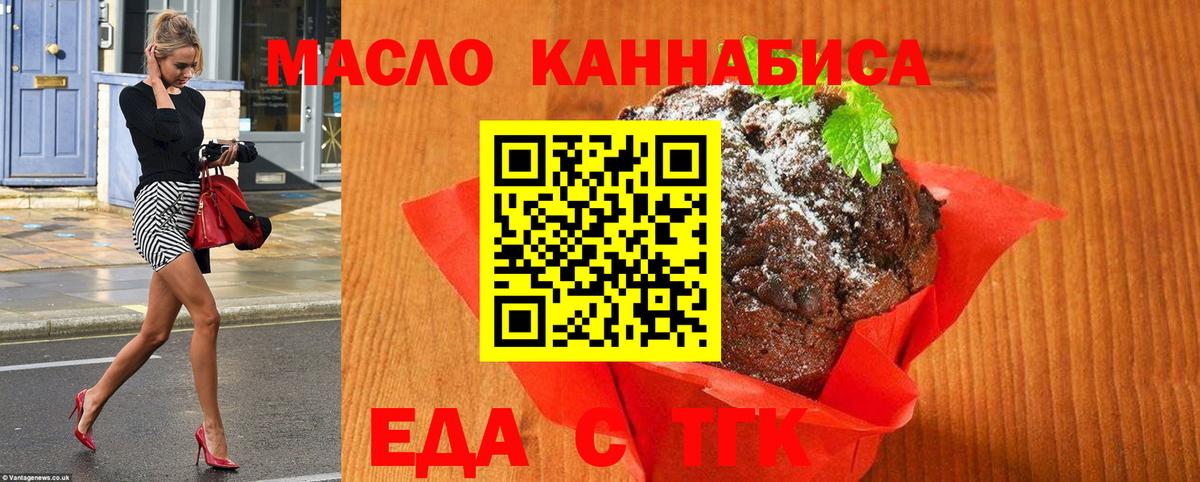 Печенье с ТГК конопля Павлово