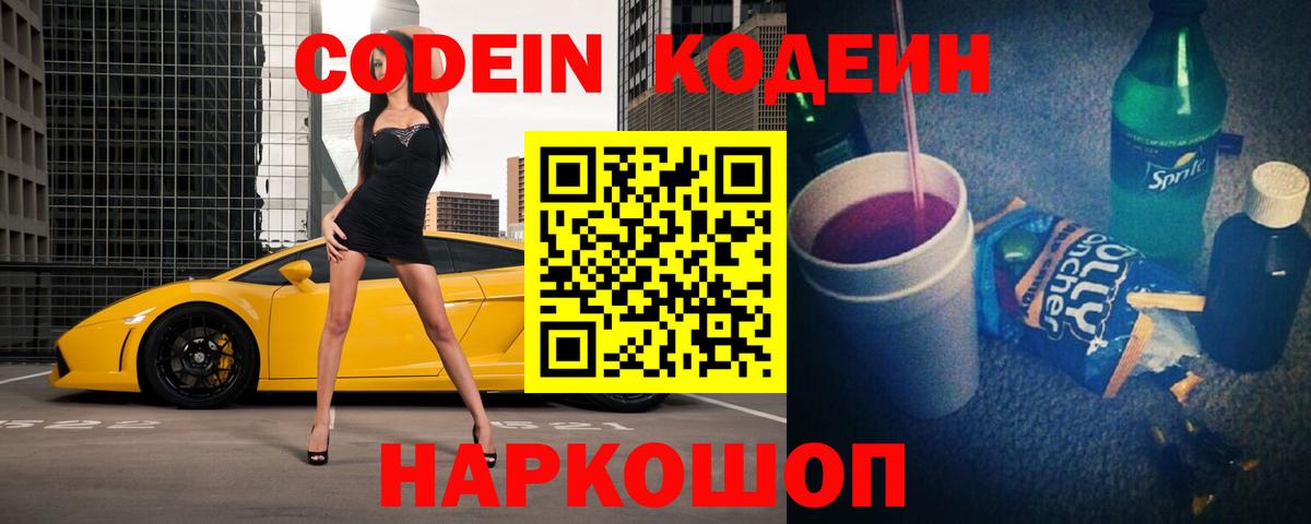 Павлово  Кодеиновый сироп Lean Purple Drank  Вход с VPN 
