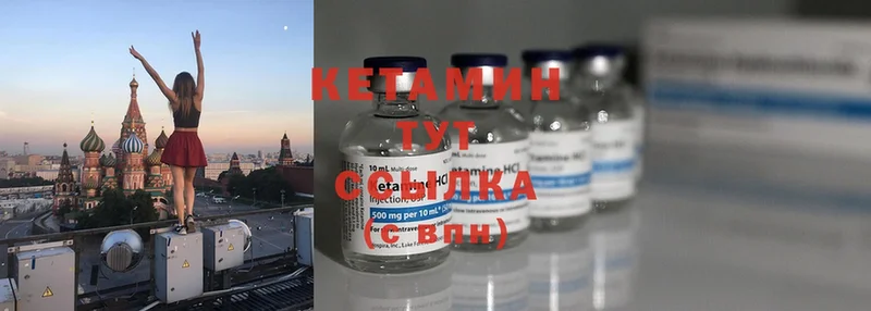 КЕТАМИН ketamine  Павлово 