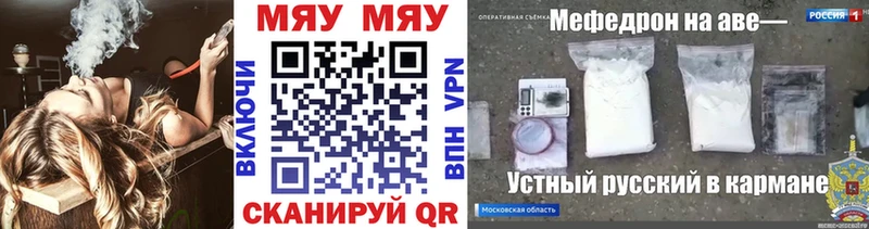 МЕФ mephedrone  что такое наркотик  Павлово 