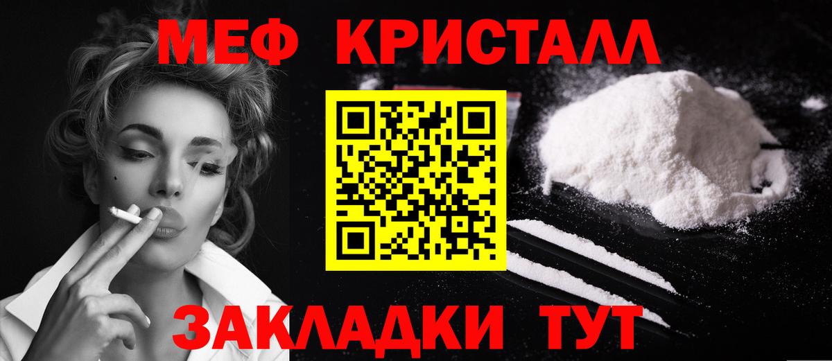 Меф мяу мяу Павлово