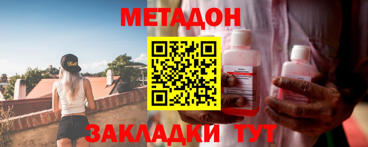 МЕТАДОН кристалл  Вход с VPN  Метадон methadone  omg рабочий сайт  Павлово 