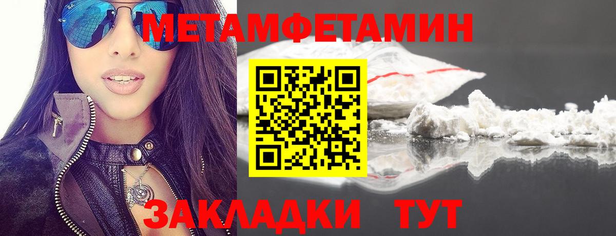 Метамфетамин кристалл Павлово