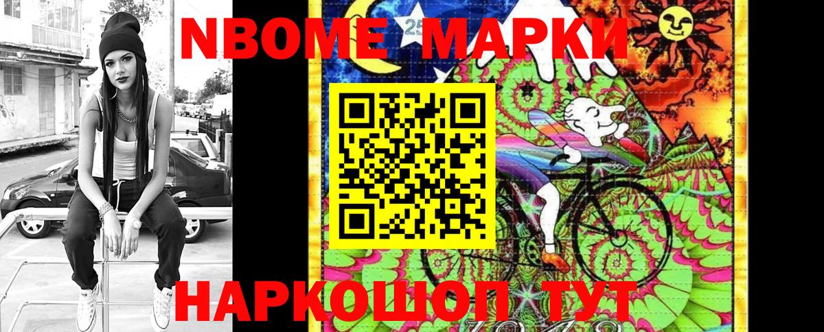 Марки NBOMe 1,5мг Павлово