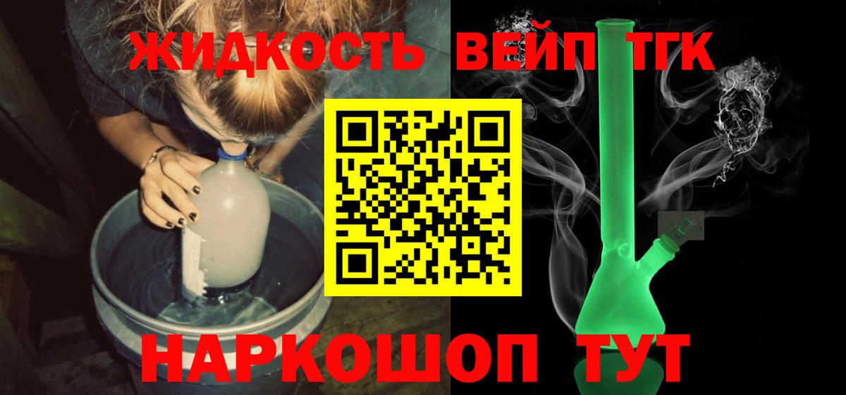 ТГК жижа  Вход с VPN  Павлово  ТГК жижа 